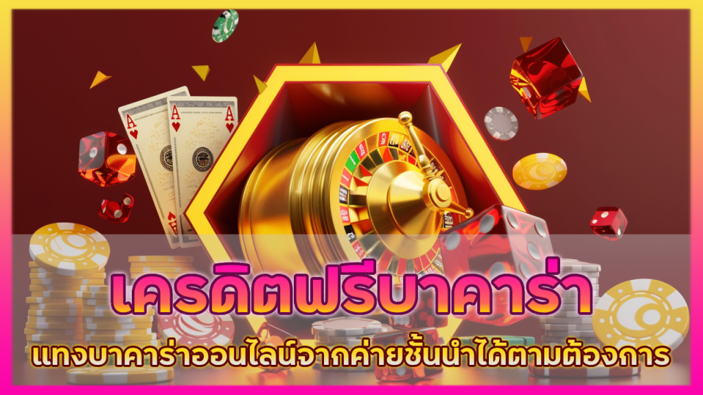 kingthai168 เครดิตฟรีบาคาร่า