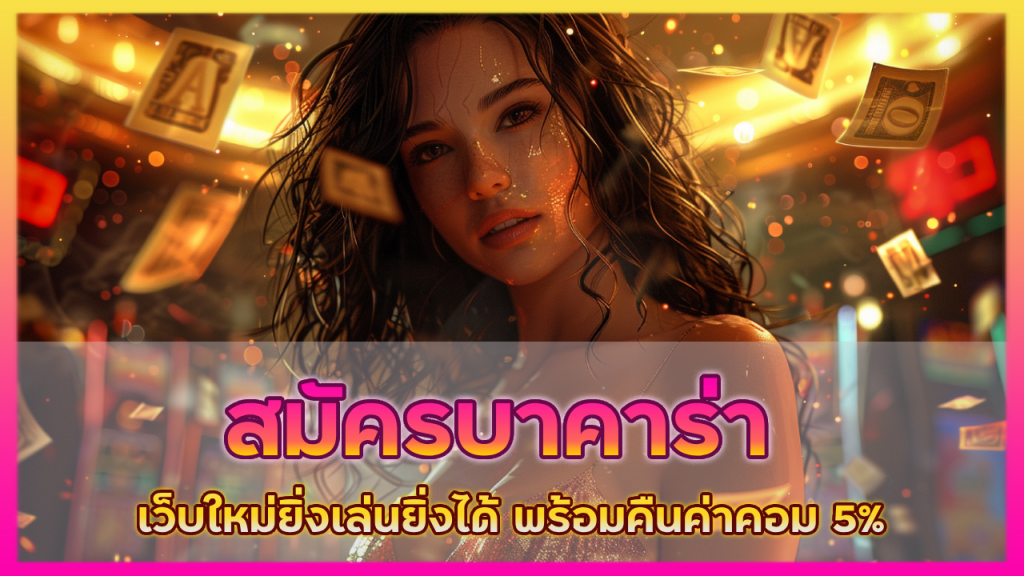 สมัครบาคาร่า derby168