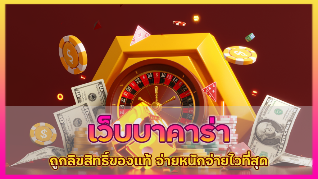 เว็บบาคาร่า nemo168
